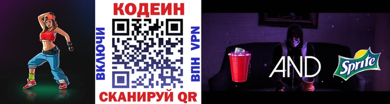 Кодеин Purple Drank  Нея 